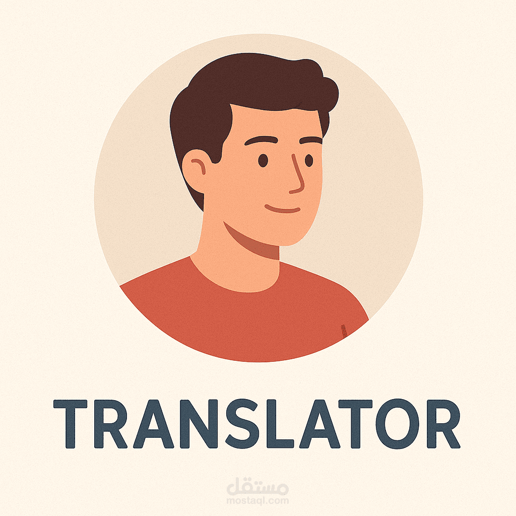 ترجمة