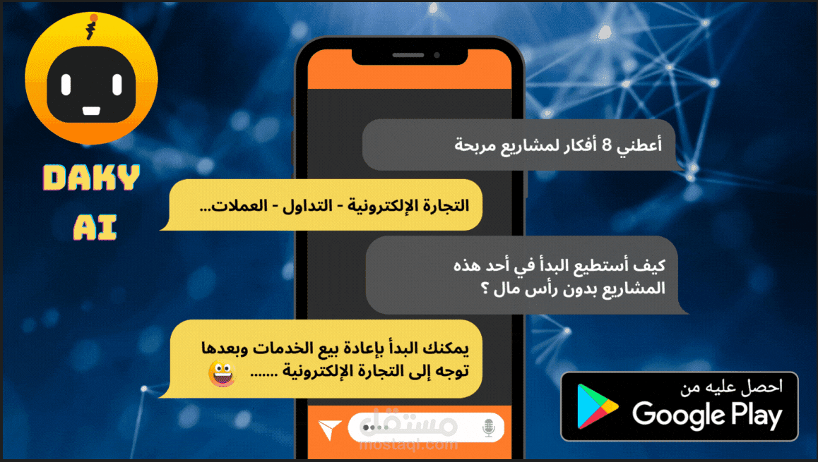 Daky AI تطبيق ذكاء إصطناعي