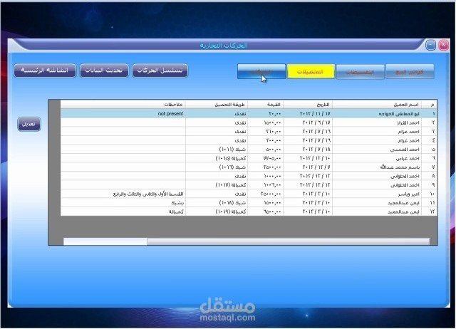 شرح مفصل لبرنامج الحسابات والتقسيطات