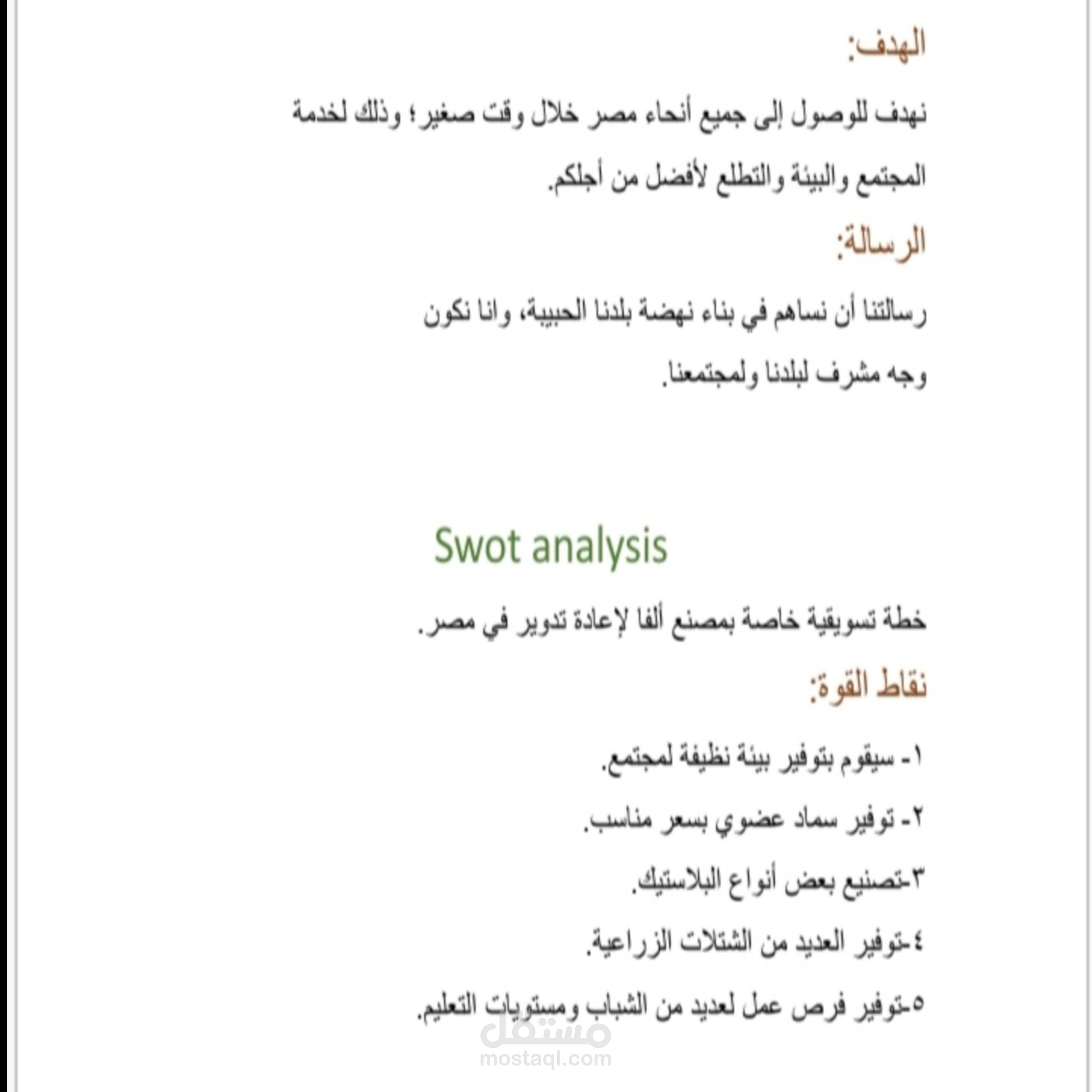 كتابة خطة تسويقية شاملة