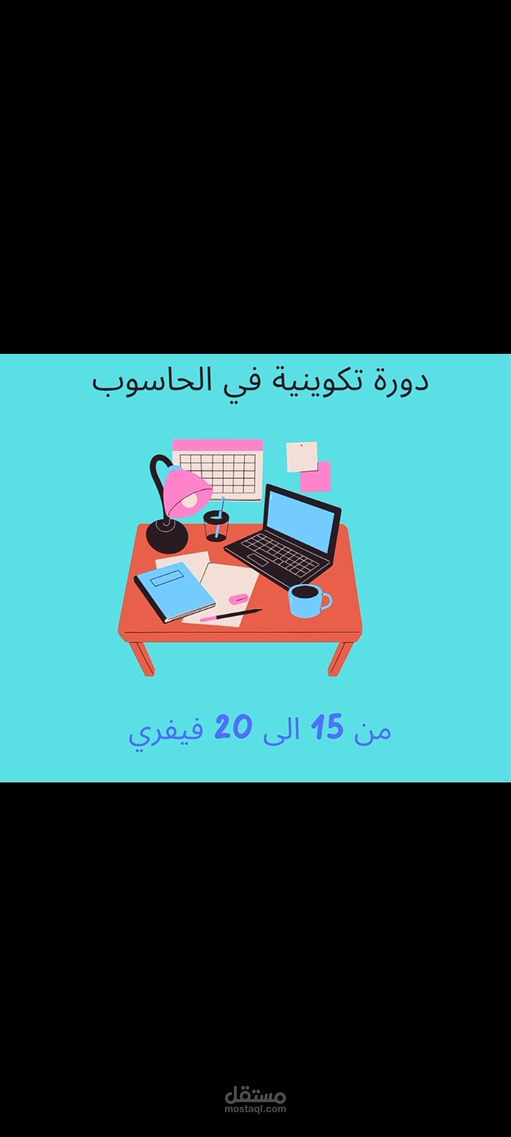 دورة تكوينية