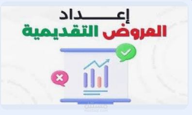 انجاز عروض تقديمية تفاعلية و احترافية