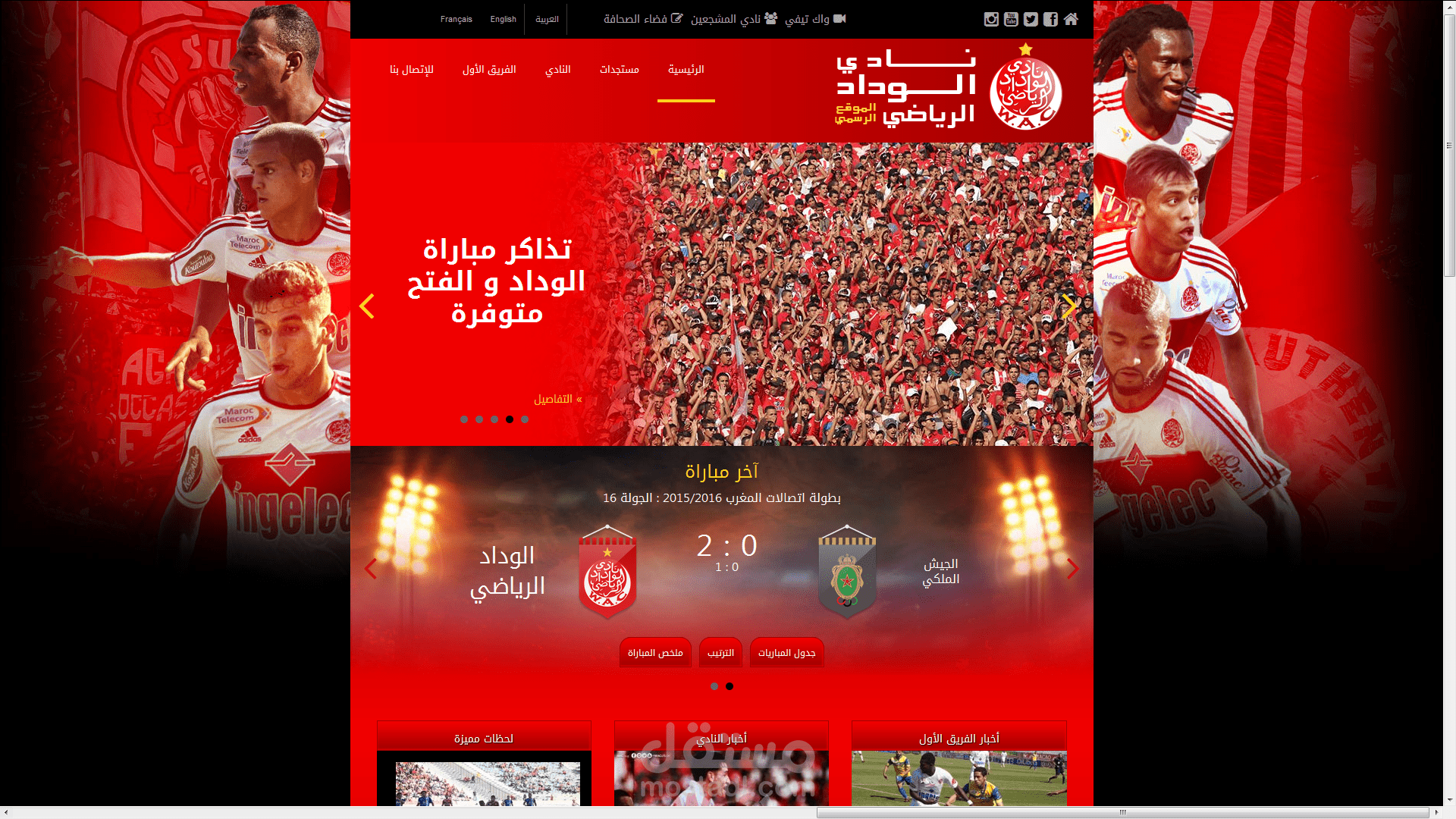 موقع رسمي لنادي مغربي