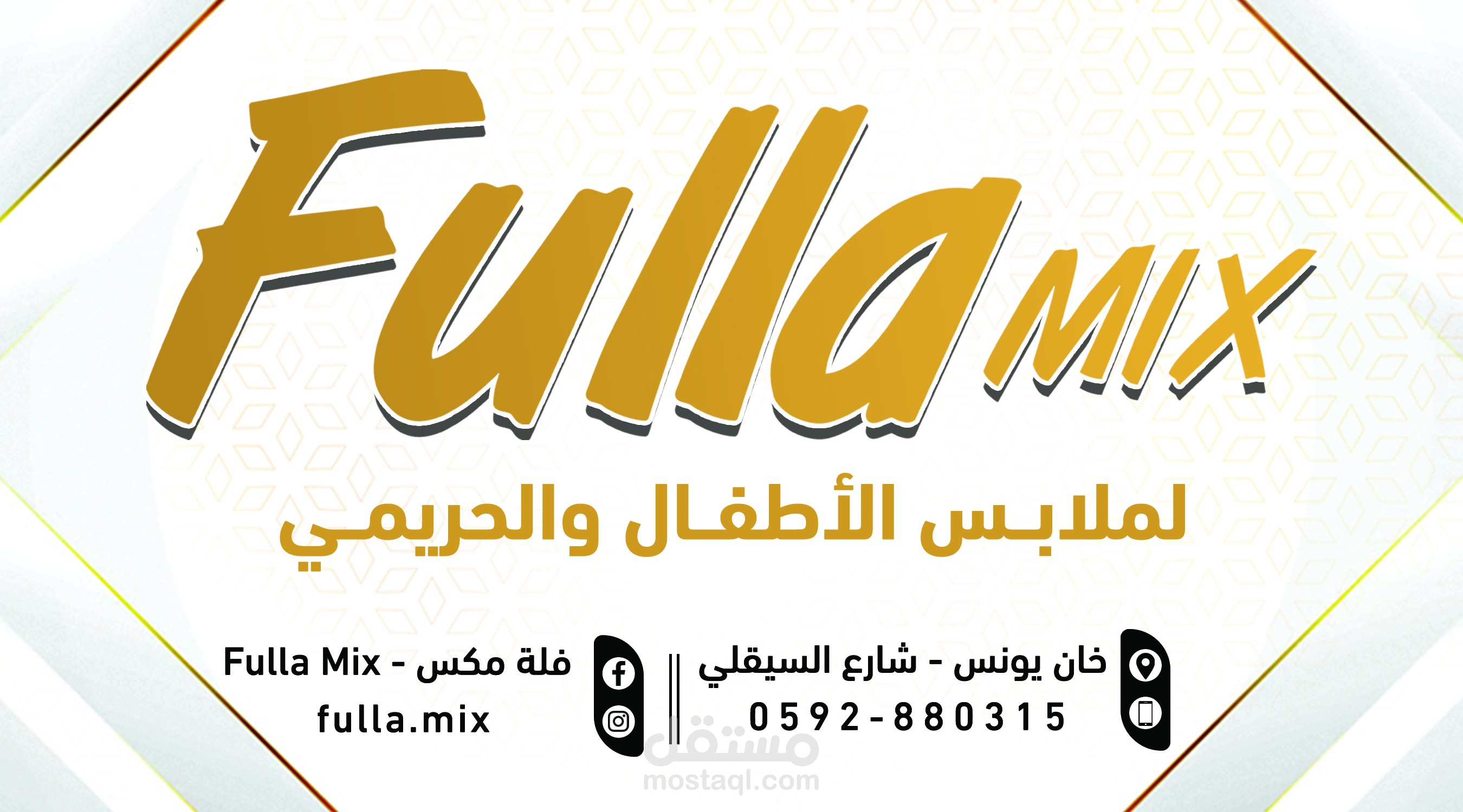 تصميم بطاقة عمل وبنر لمحل ملابس