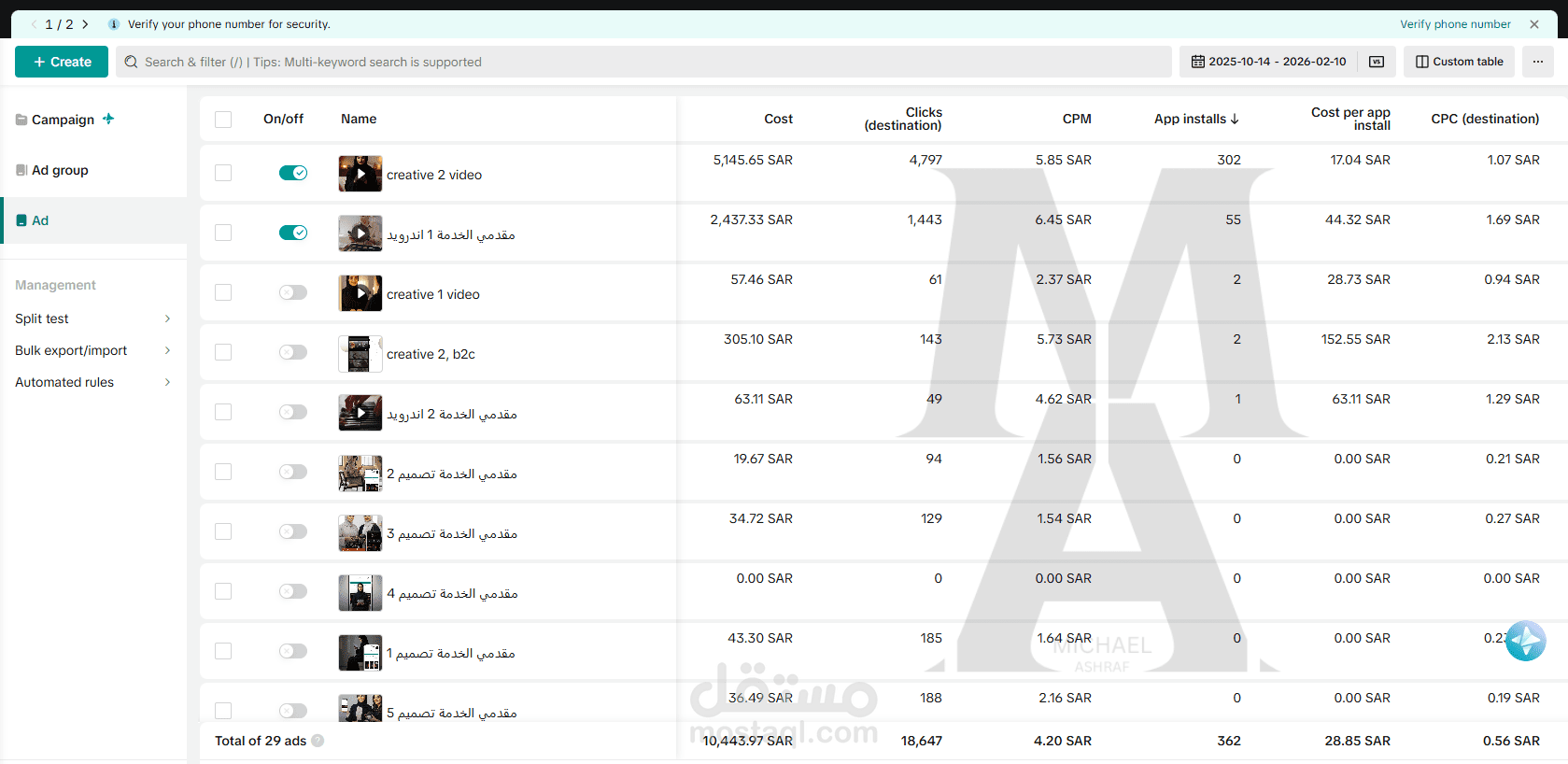 إعلانات تيك توك بهدف تثبيت التطبيق بالمملكة العربية السعودية 2025 - 2026