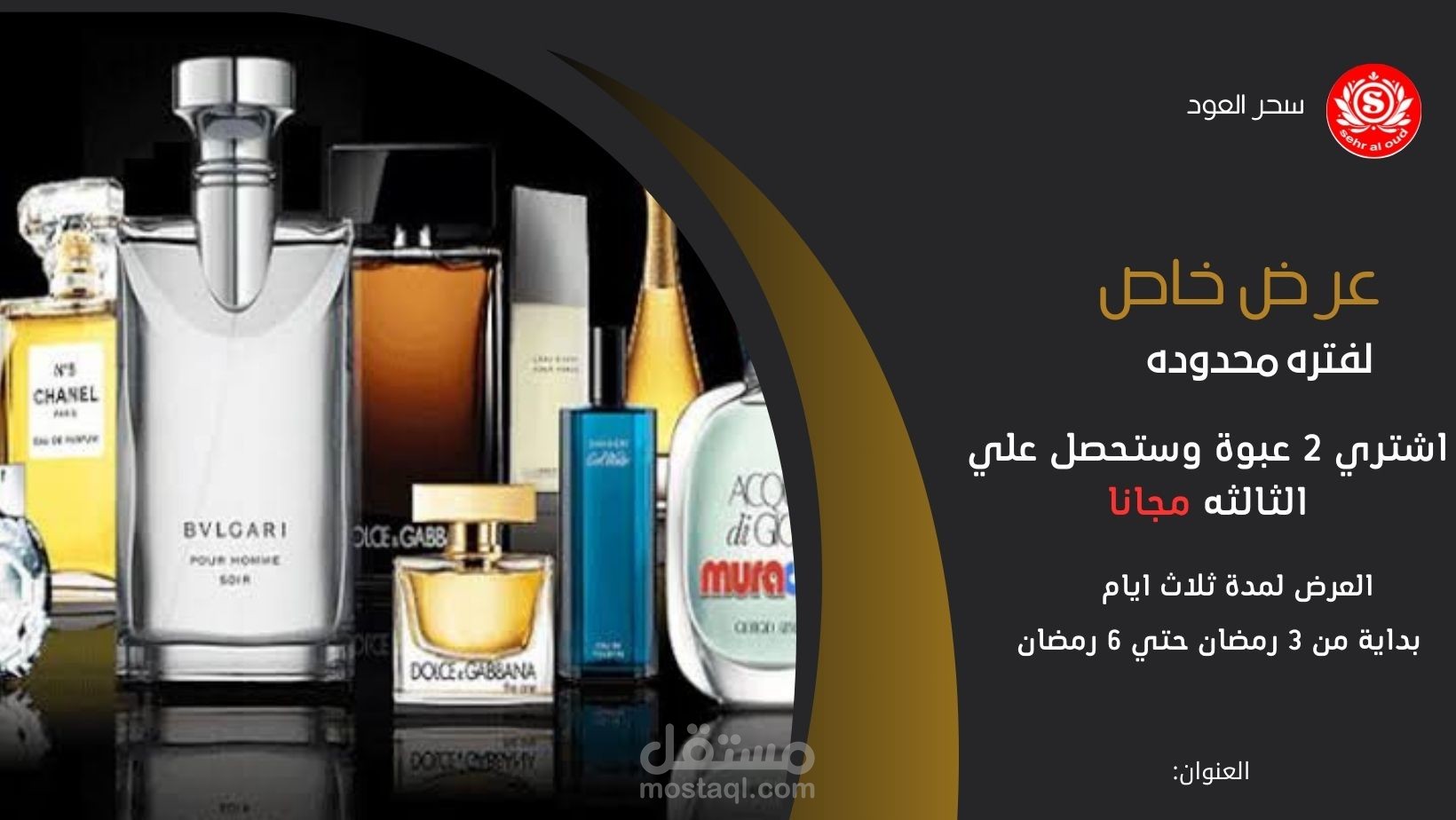 تصميم اعلاني ل متجر عطور
