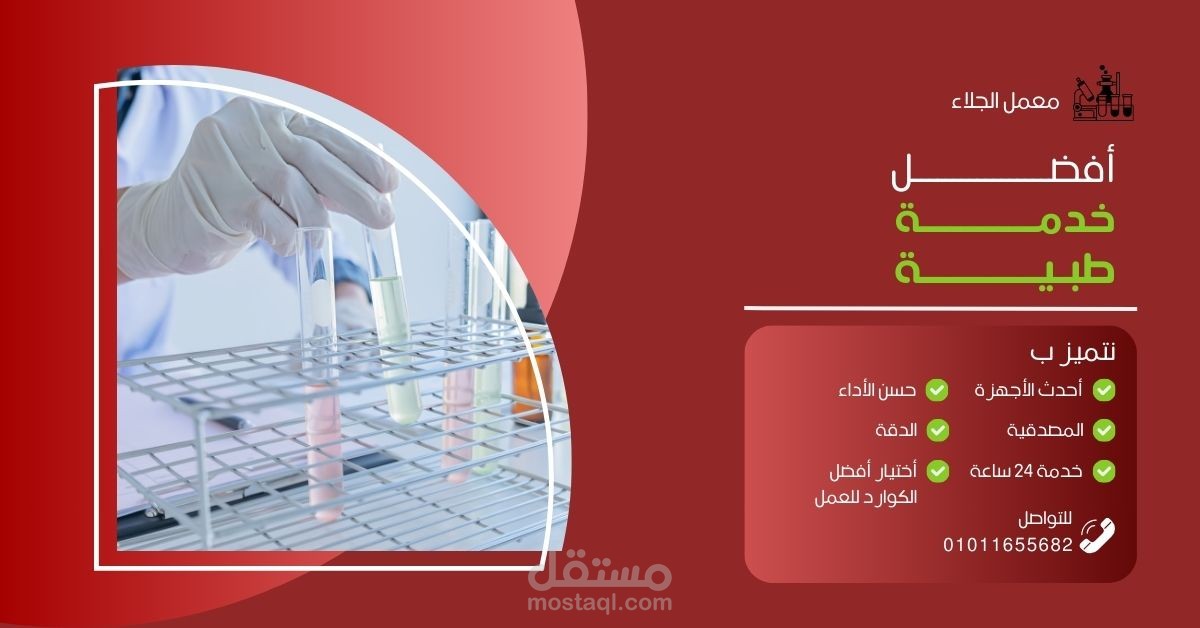إعلان فيسبوك مركز خدمات طبية