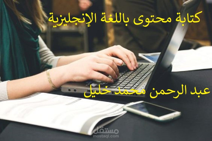 كتابة محتوى طبي باللغة الإنجليزية