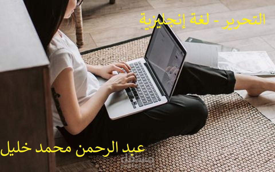 تحرير النصوص والمستندات باللغة الإنجليزية