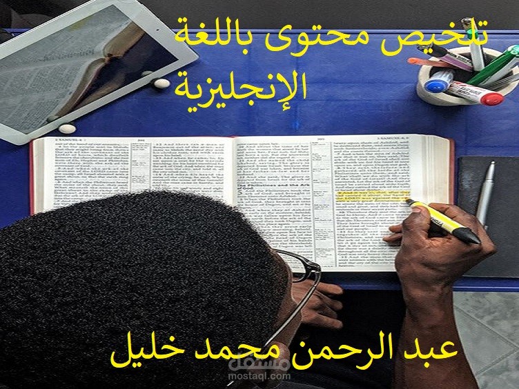 كتابة تلخيص للمحتوى باللغة الإنجليزية