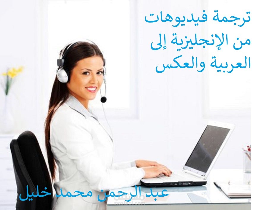 ترجمة الفيديوهات من الإنجليزية إلى العربية والعكس