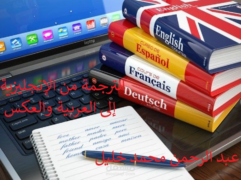 الترجمة الطبية