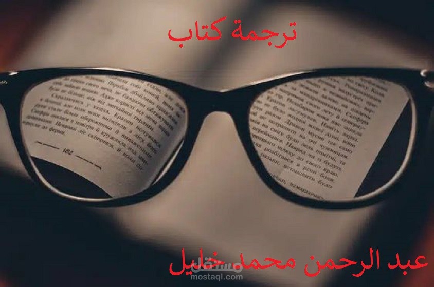 ترجمة كتاب