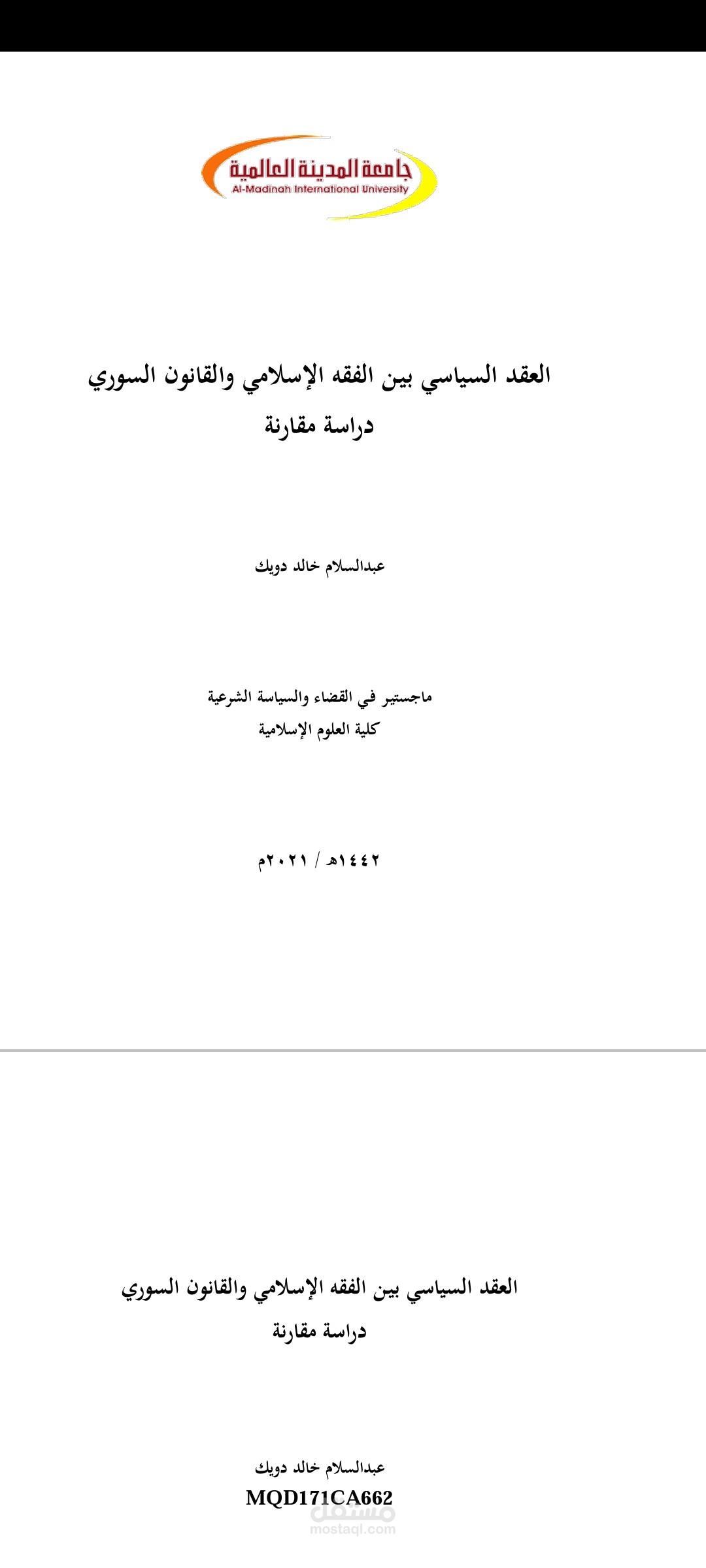 رسالتي في الماجستير