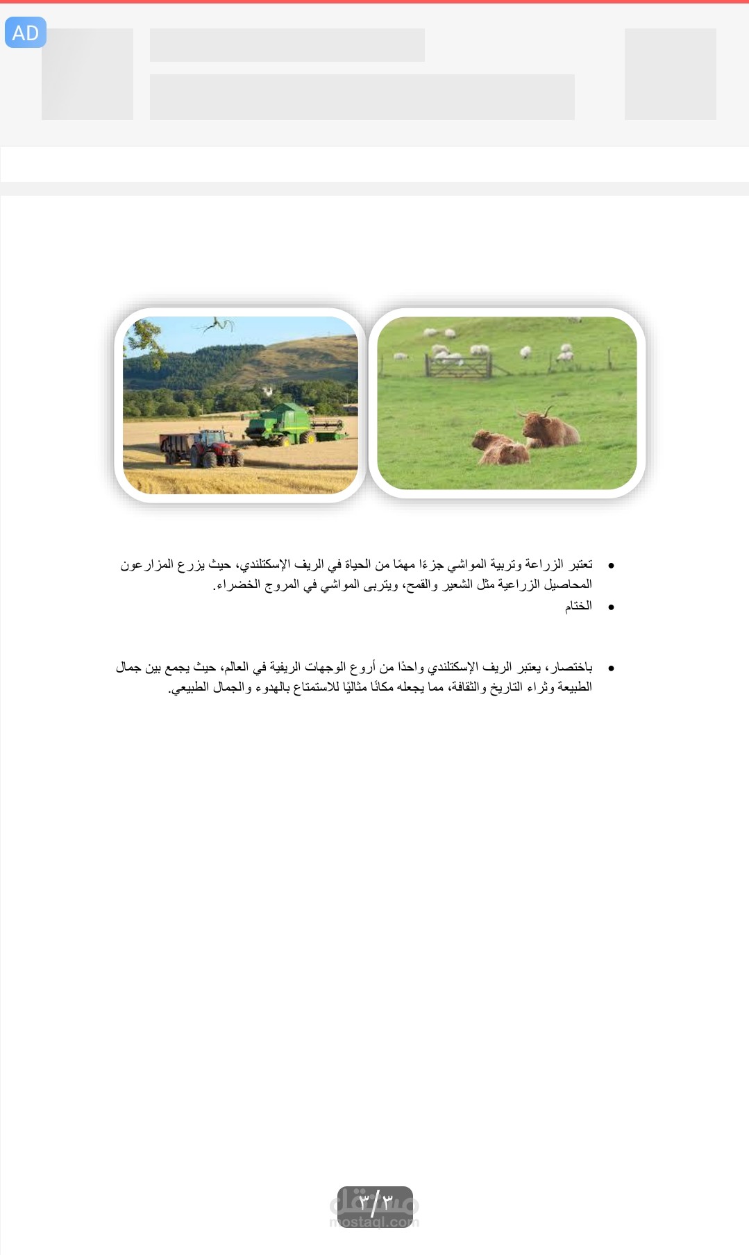 مقالة عربية تحمل عنوان الريف الاسكتلندي pdf