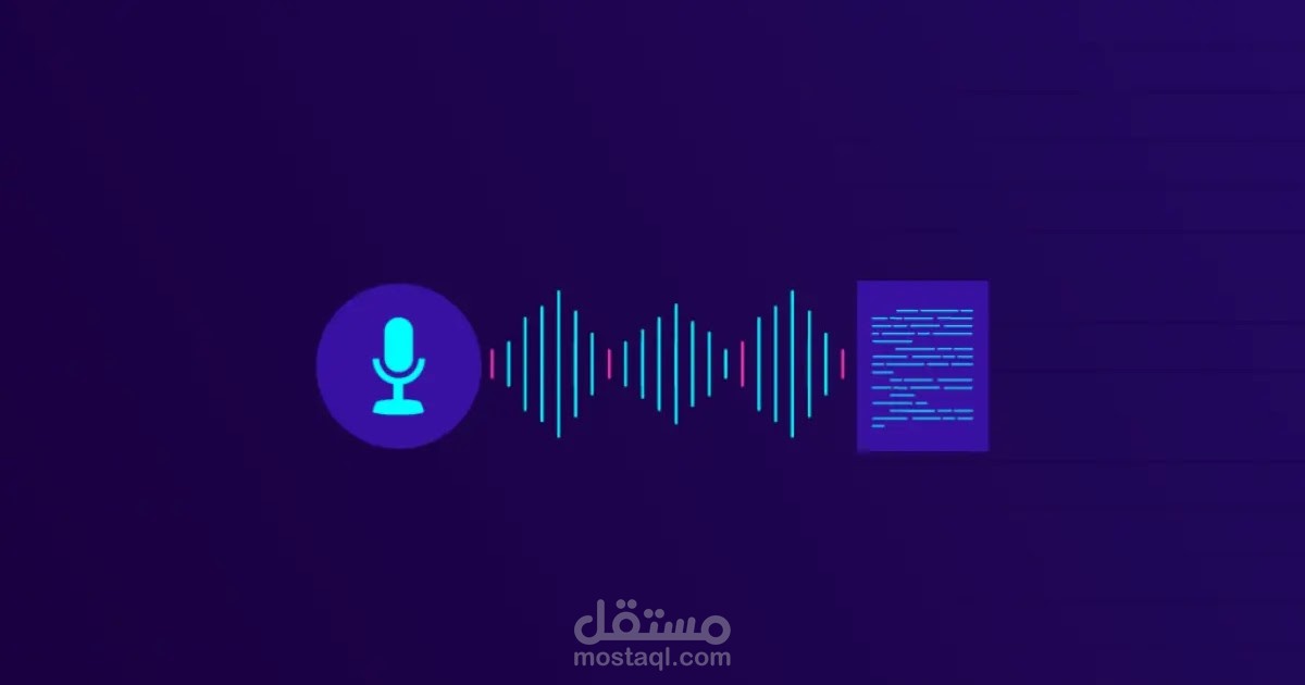 تحويل المقاطع الصوتية إلى نصوص مكتوبة