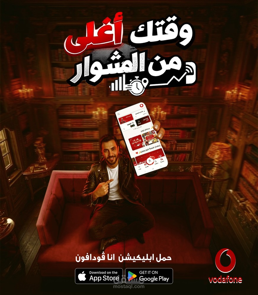 اعلان غير رسمي جذاب بمنظور مختلف لشركة ڤودافون