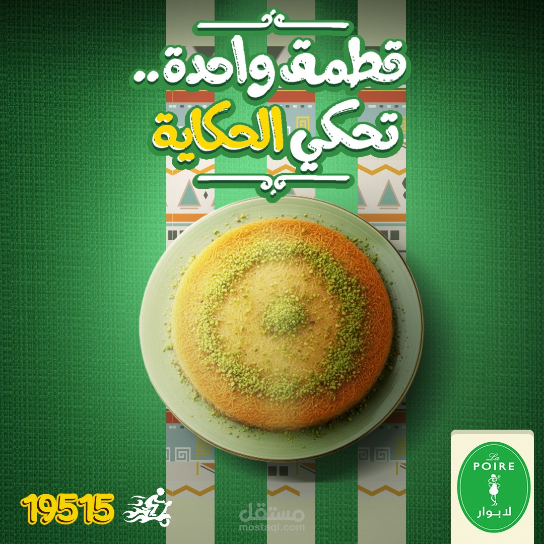 Unofficial design for حلواني لابوار