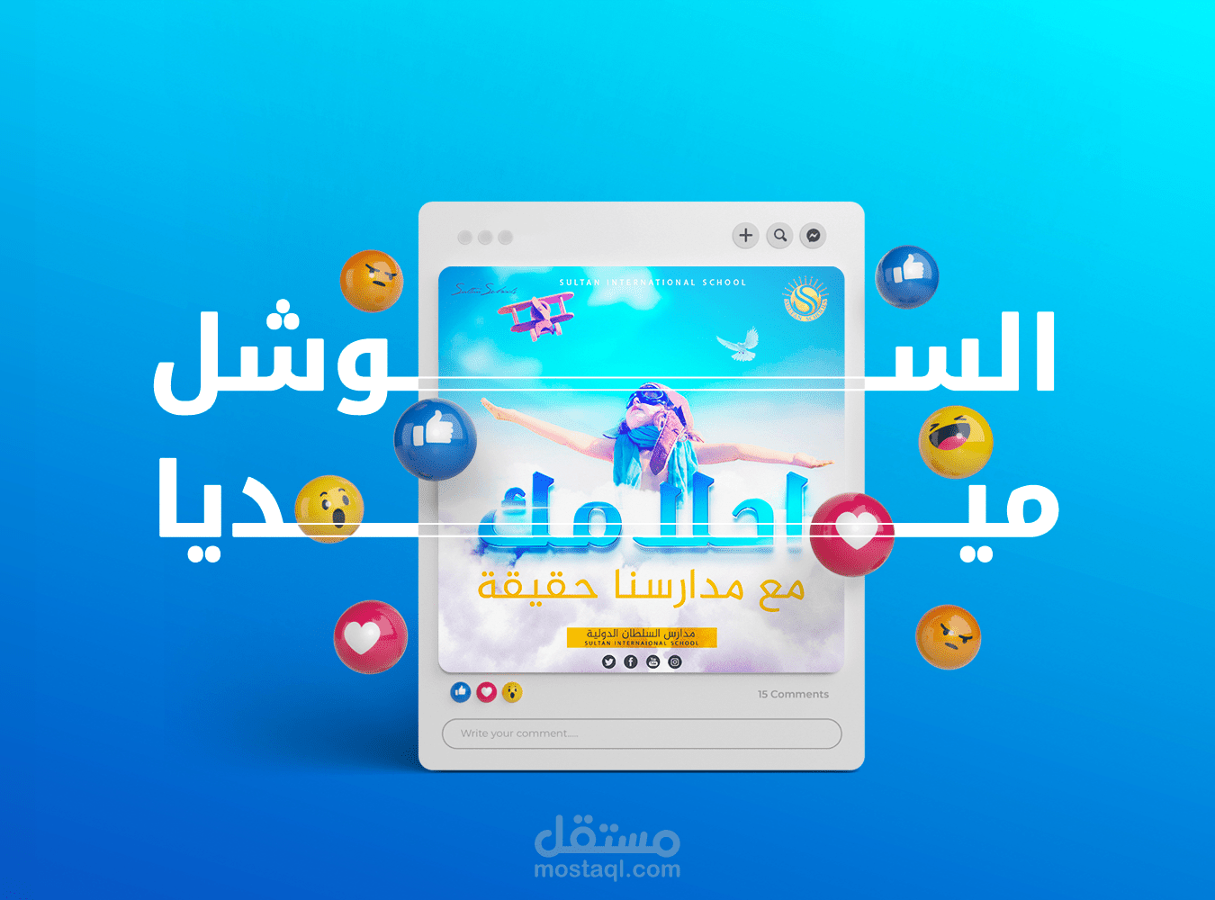 المشروع | تصميم سوشيال ميديا | متنوع