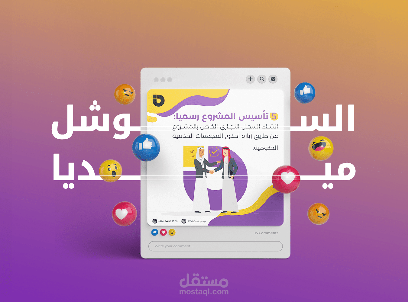 المشروع | تصميم سوشيال ميديا | SALLA STARTUPS