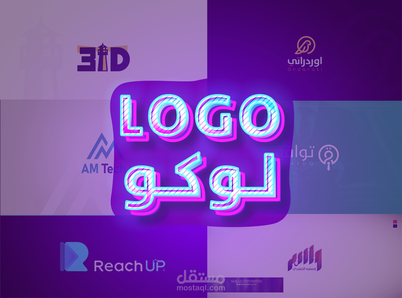 المشروع | تصميم شعار | مجموعة من اعمالي