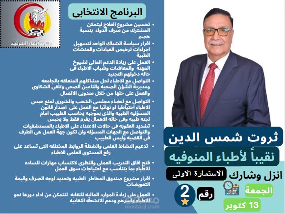 بوستر لحماة انتخابية