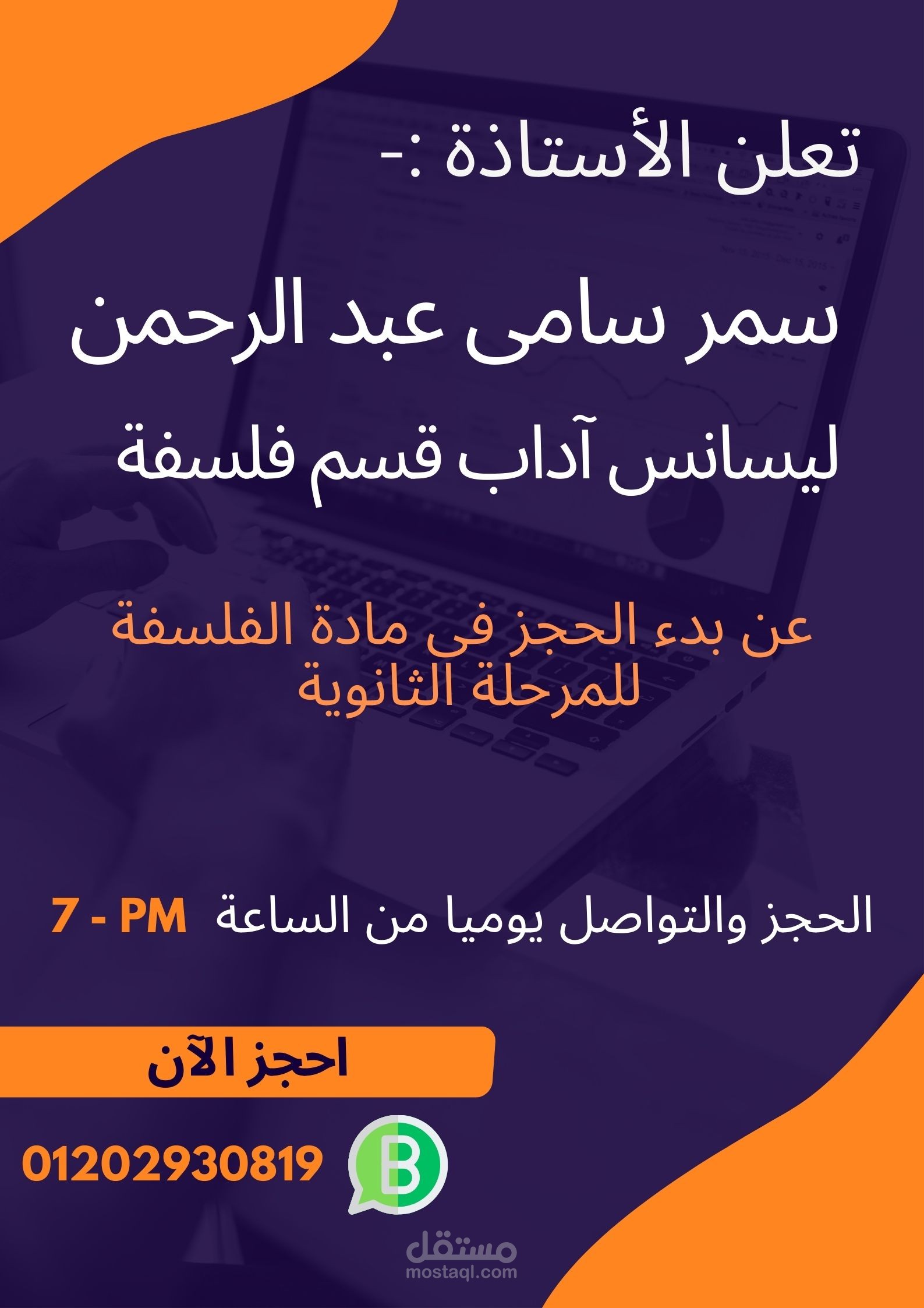 تصميم بوستر اعلان لمدرس