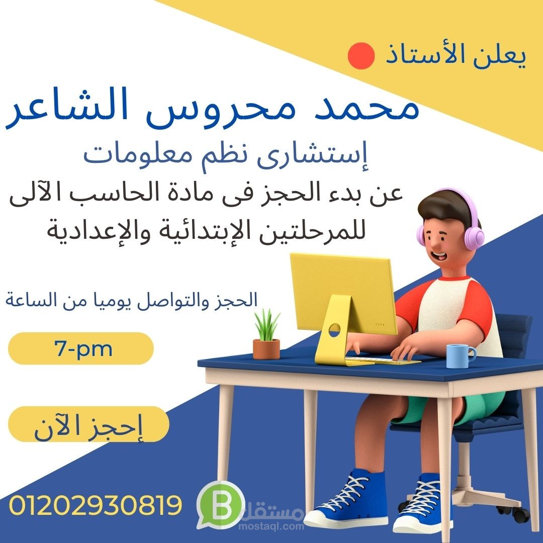 تصميم بوستر اعلان لمدرس