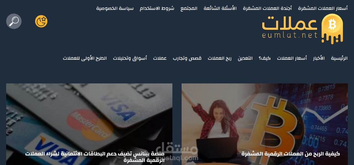 كتابة الأخبار والمقالات حول العملات الرقمية المشفرة