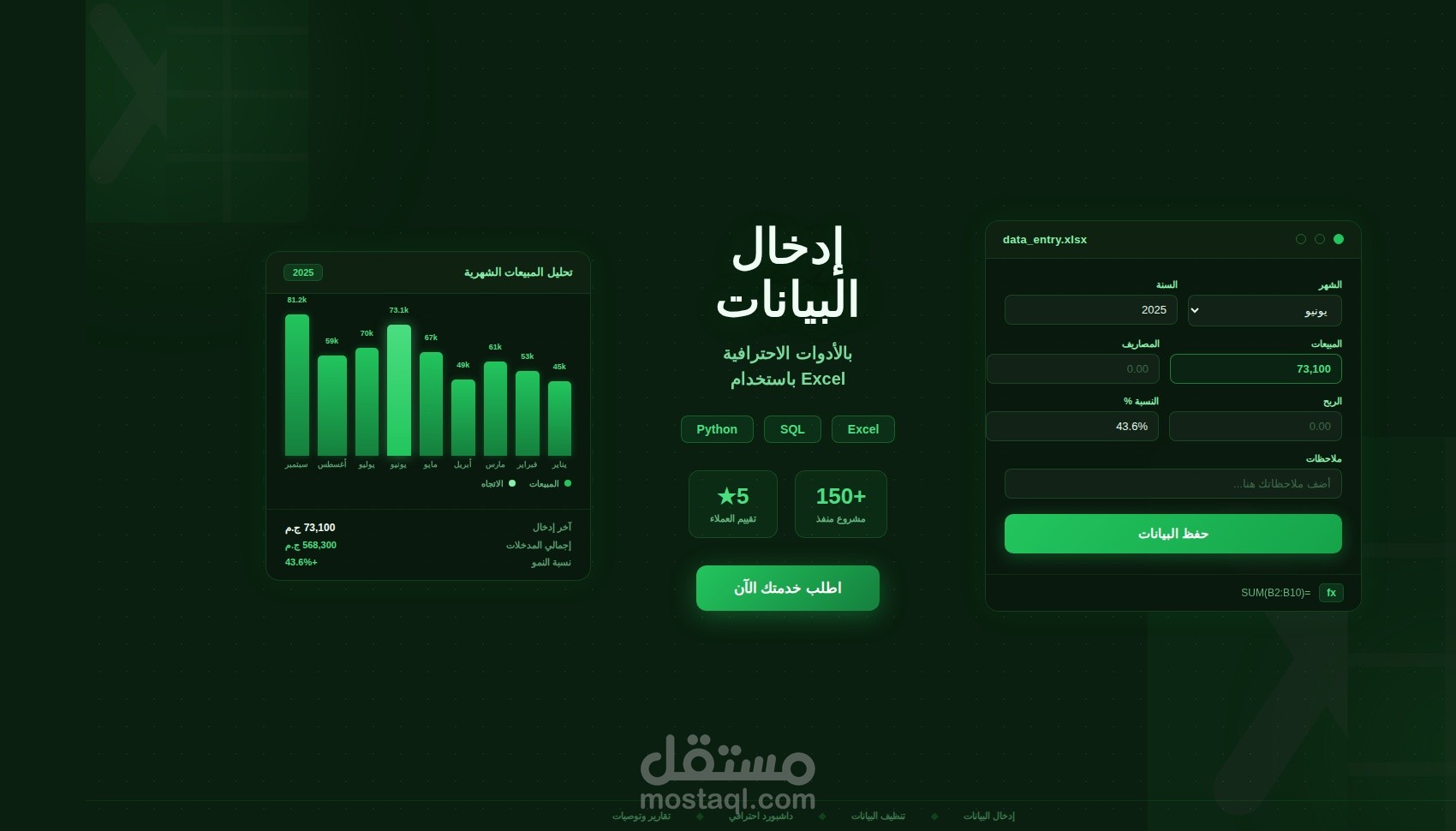 إدخال البيانات والجداول إلى Data Entry | Excel