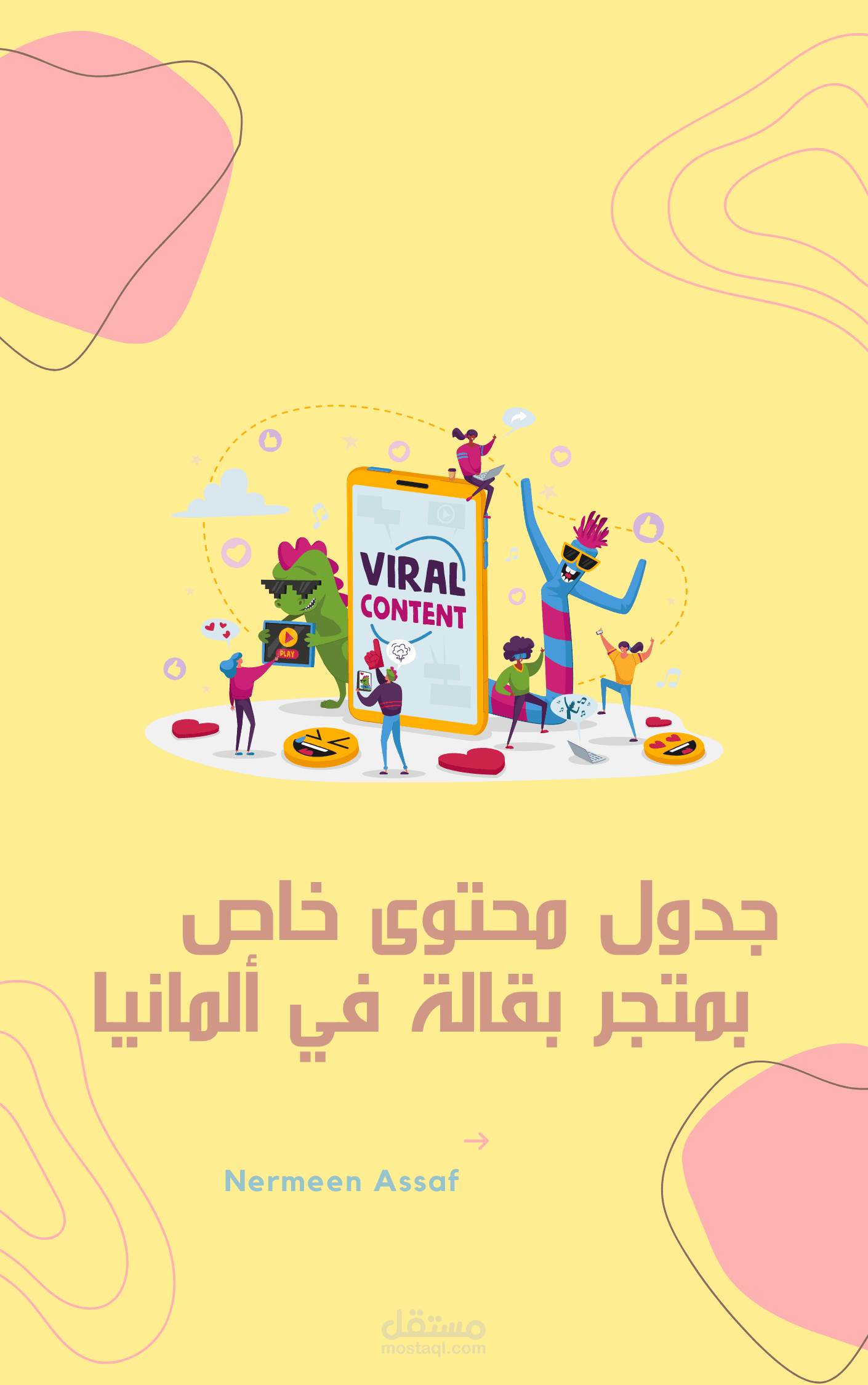 جدول محتوى في مجال البقالة