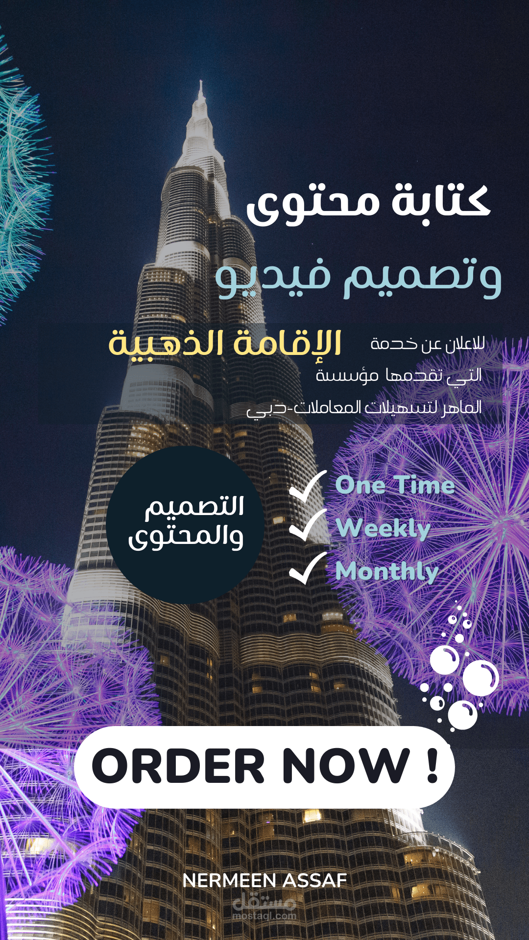 كتابة محتوى الفيديو وتصميمه للإعلان عن خدمة منح الإقامة الذهبية