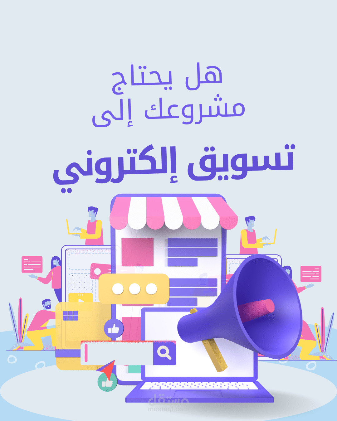 انشاء متجر اليكتروني
