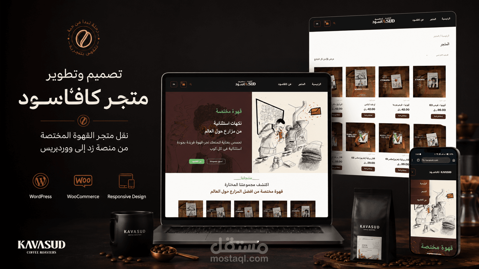 تصميم وتطوير متجر قهوة مختصة على ووردبريس بدلًا من منصة زد