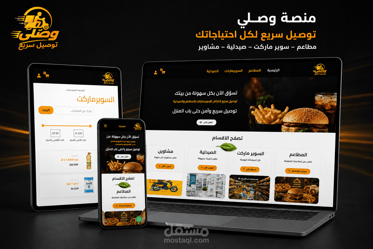 تطوير متجر ومنصة توصيل متكاملة مع نظام إدارة الطلبات وPWA
