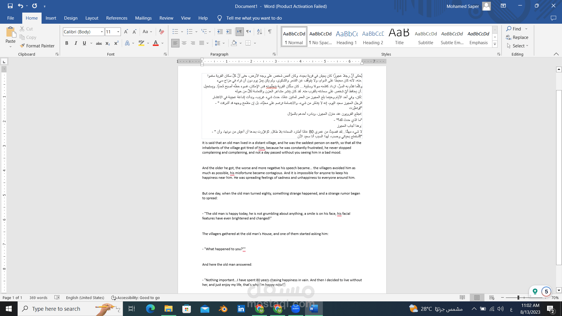 قصة قصيرة مترجمة
