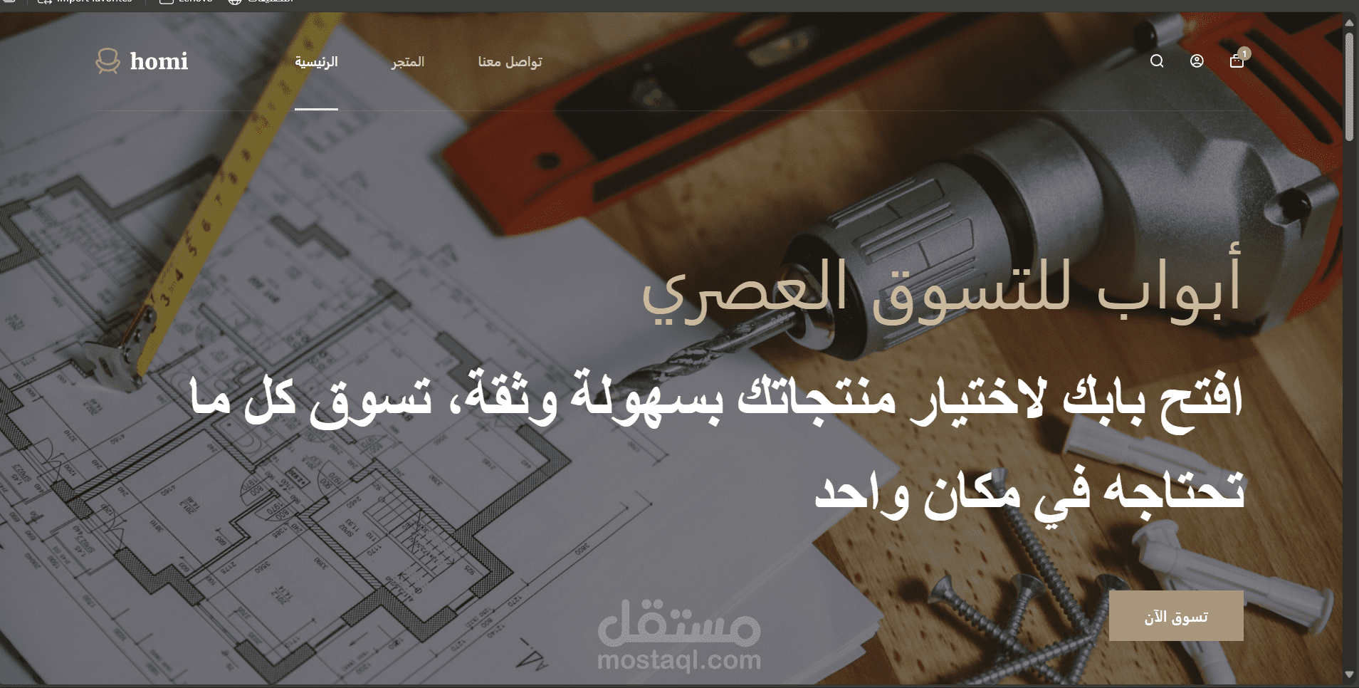 تصميم موقع ابواب للتجارة الالكترونية