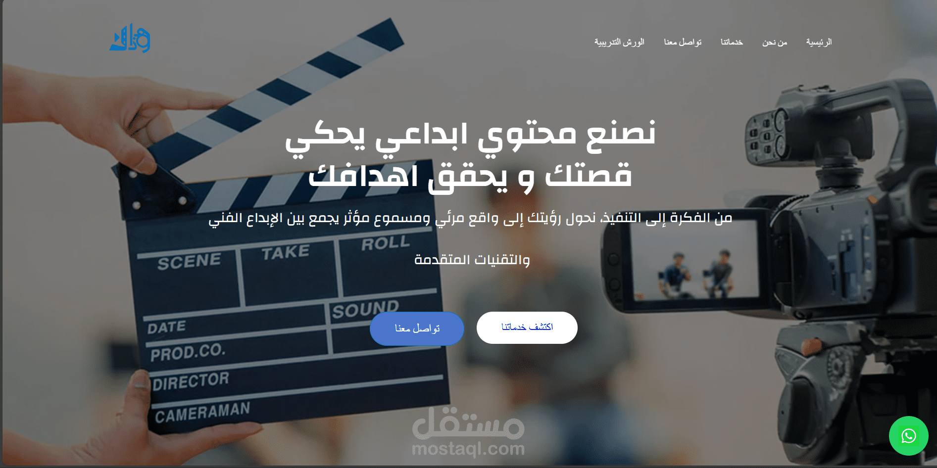 تصميم موقع هذا و ذاك لخدمات التصوير