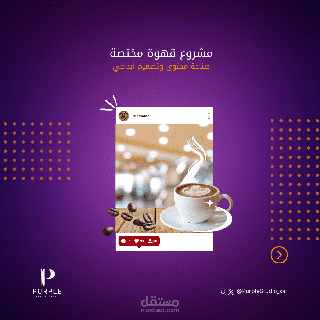مشروع قهوة مختصة
