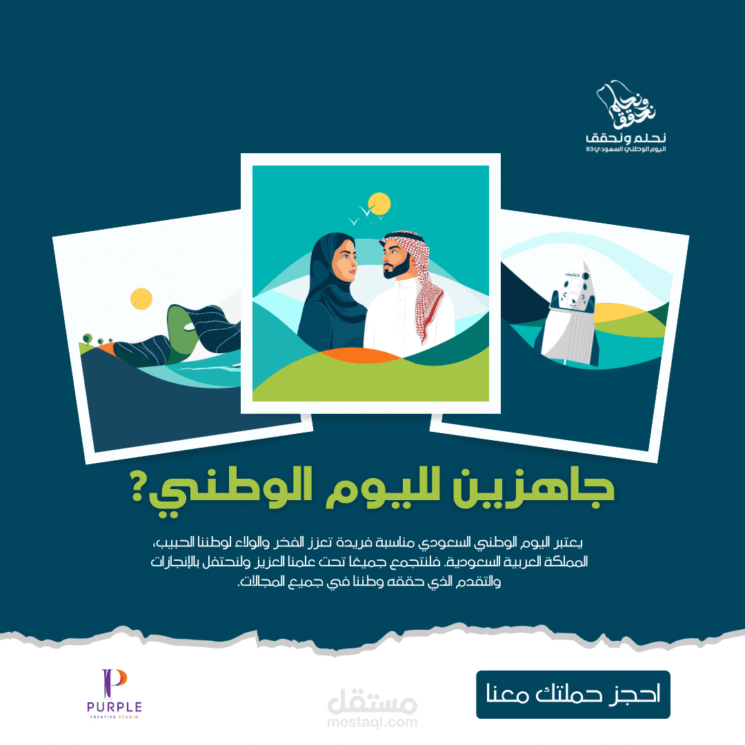 مشروع اليوم الوطني السعودي