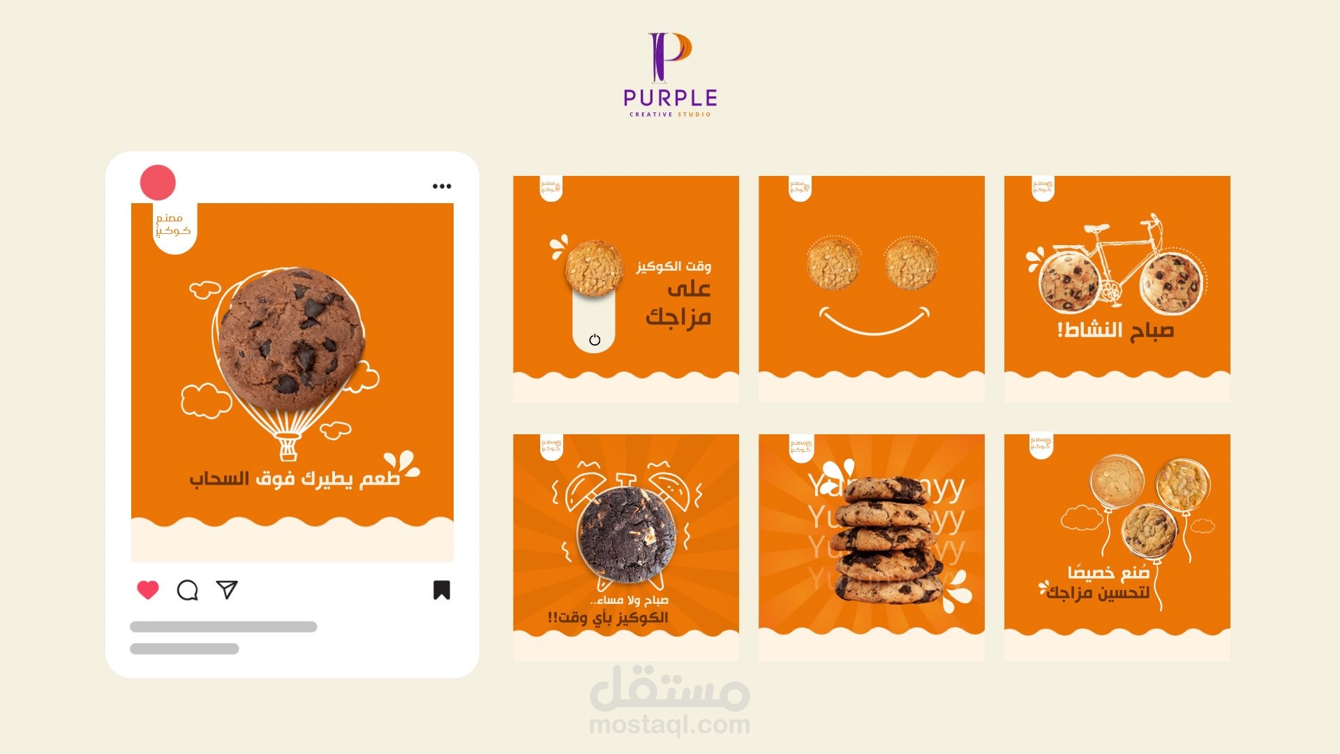 مشروع كوكيز منزلي
