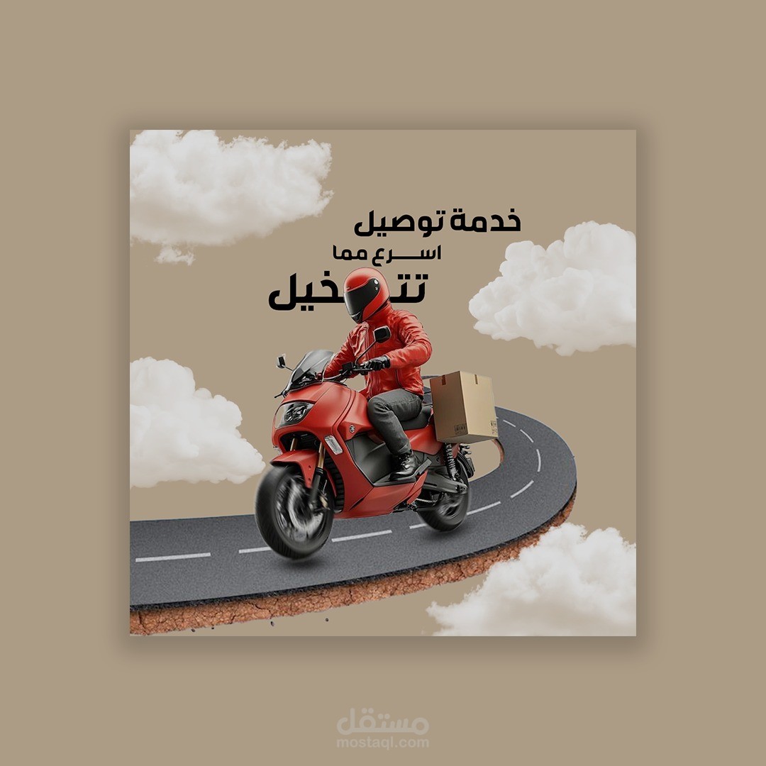 تصميم إعلان لخدمة توصيل يبرز السرعة والاعتمادية