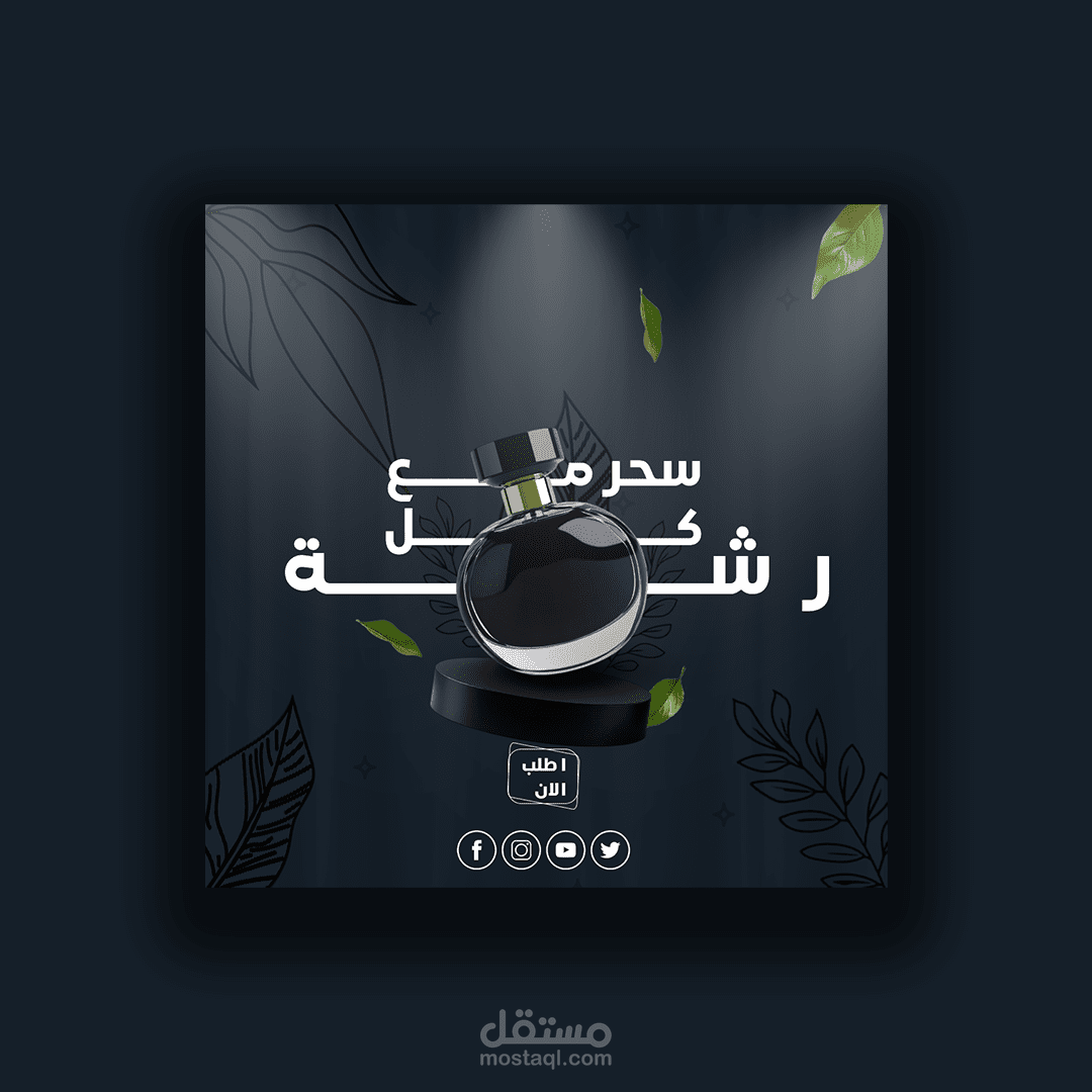 تصميم إعلان سوشيال ميديا  يركّز على تجربة الاستخدام