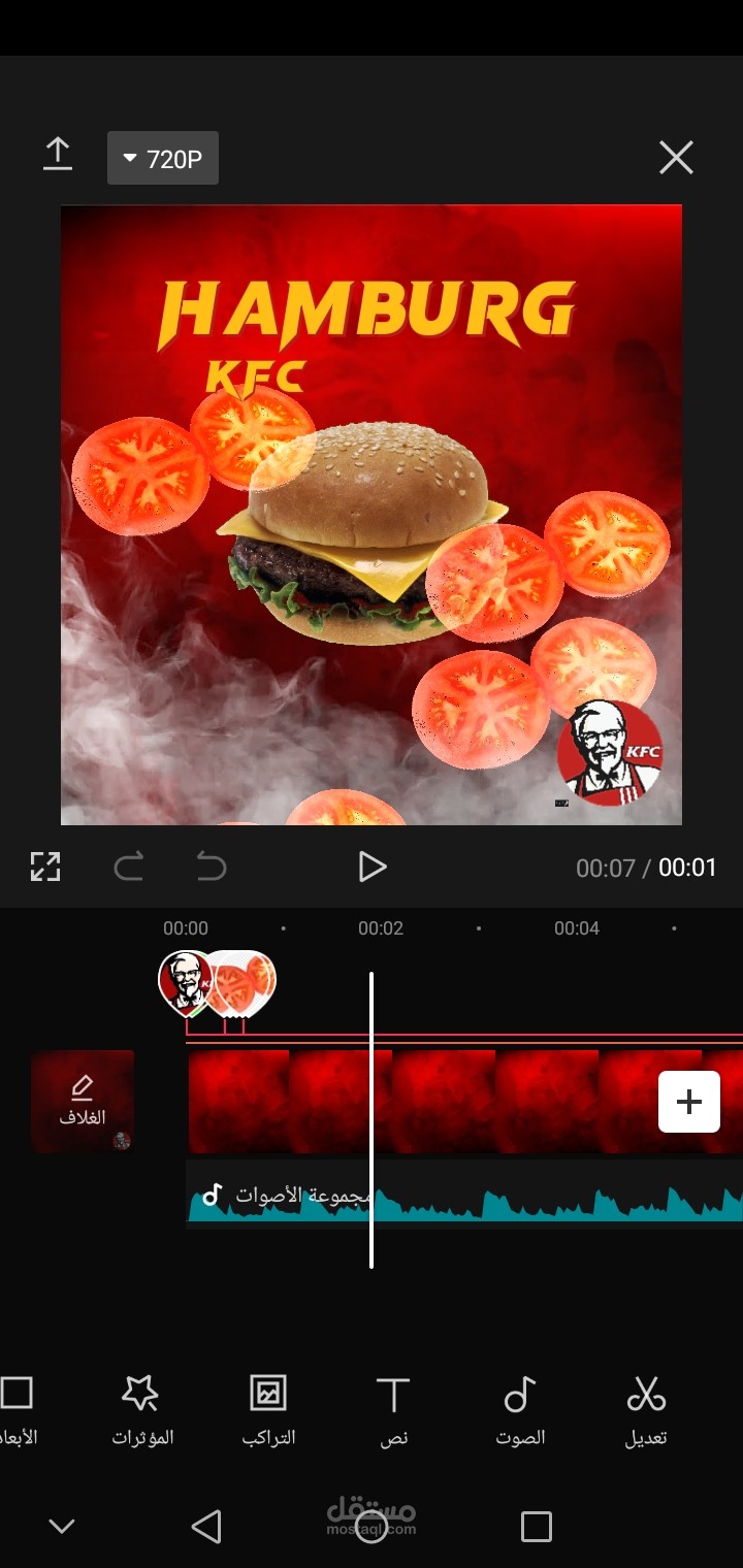 اعلان kfc من واحي الخيال