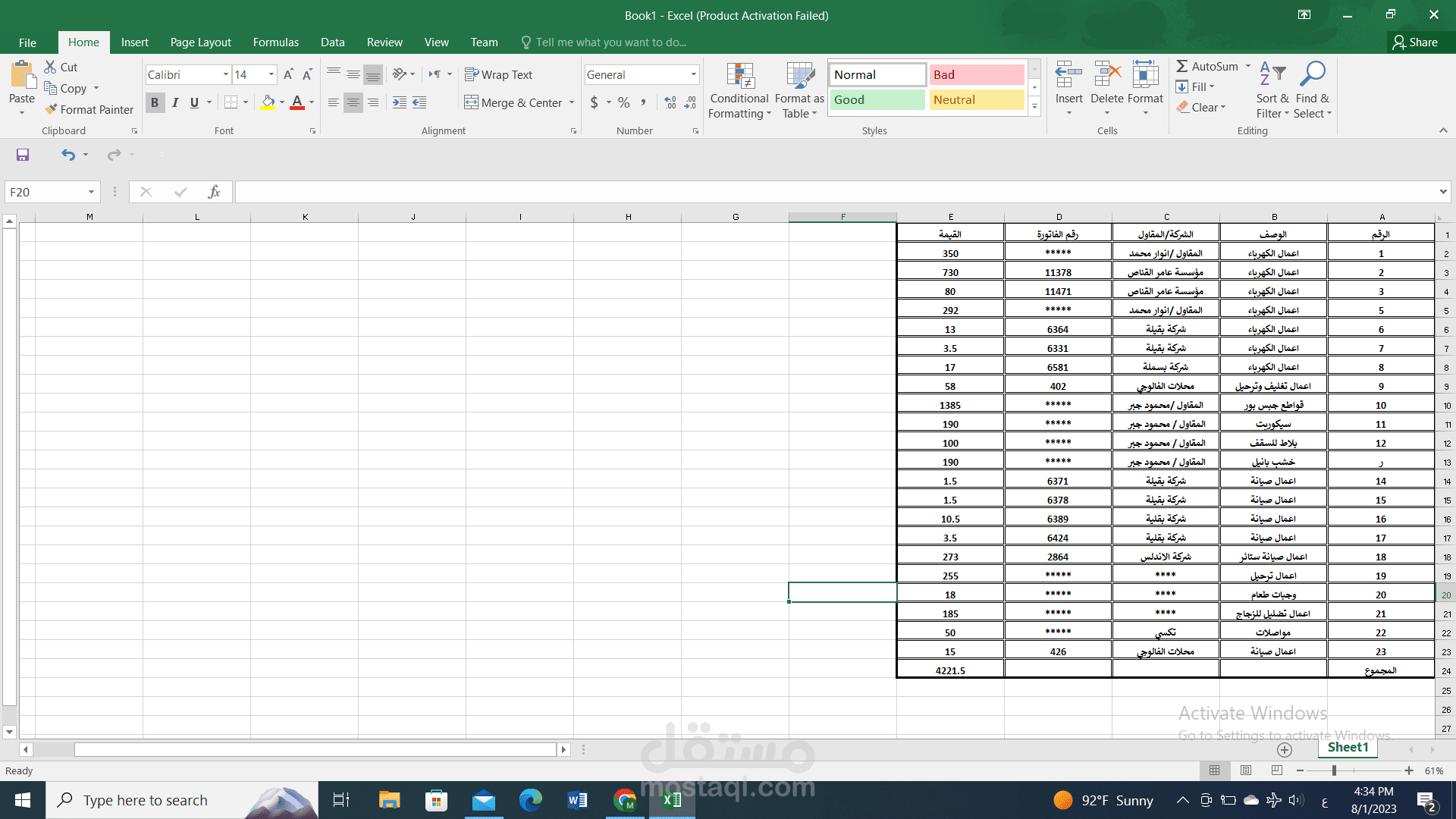 حسابات اعمال صيانة