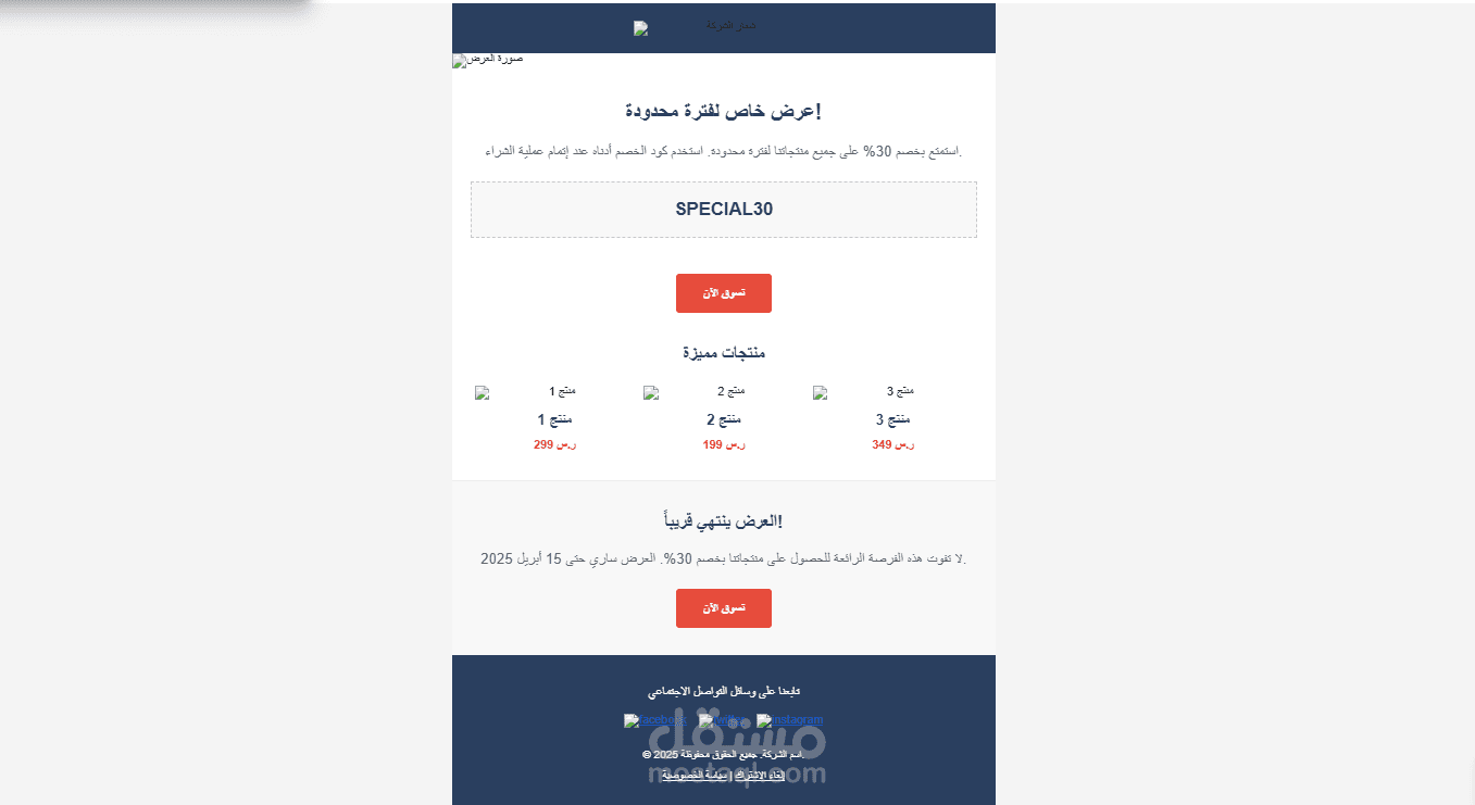 إيميلات تسويقية