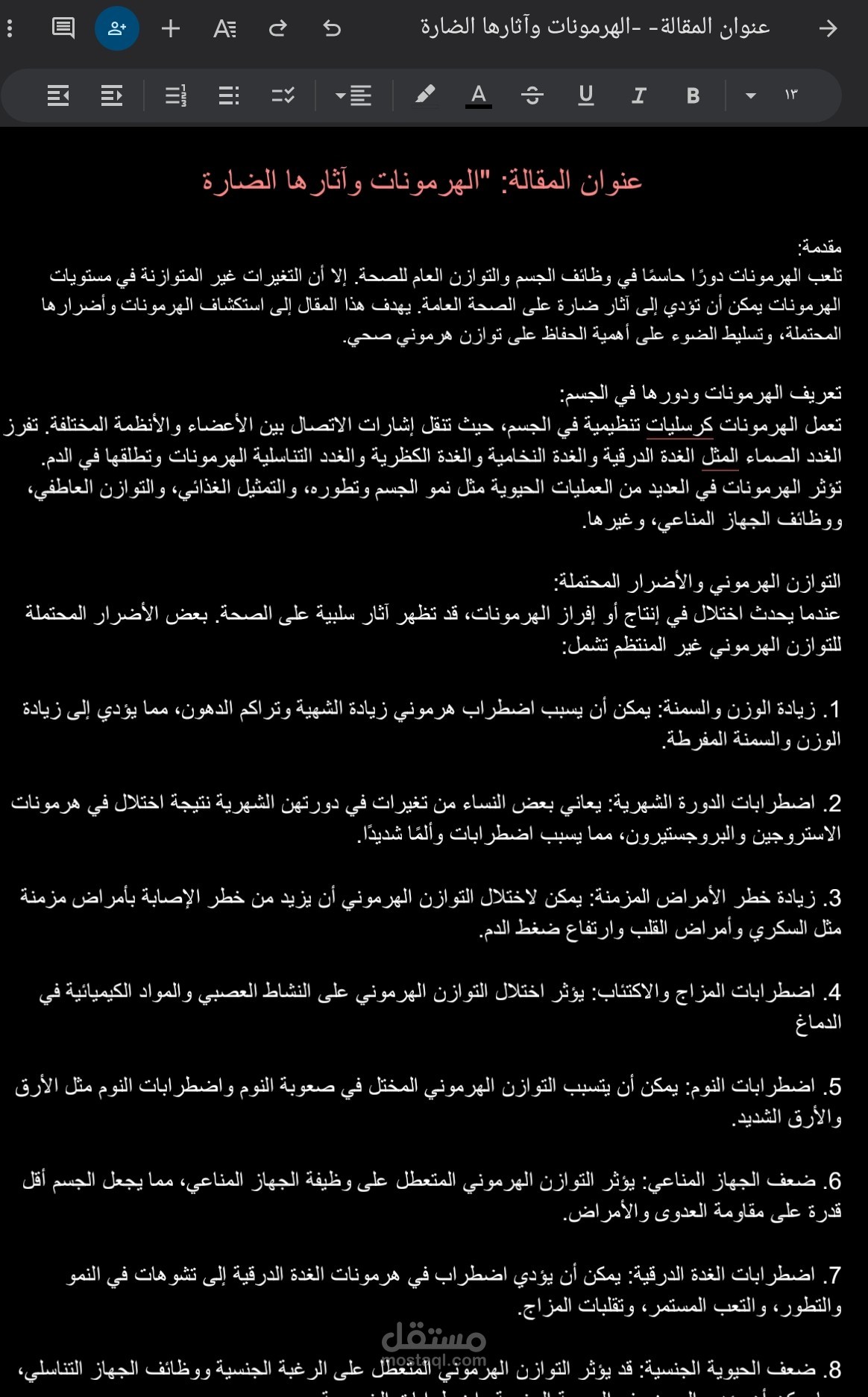 مقاله عن الهرمونات واضاراها