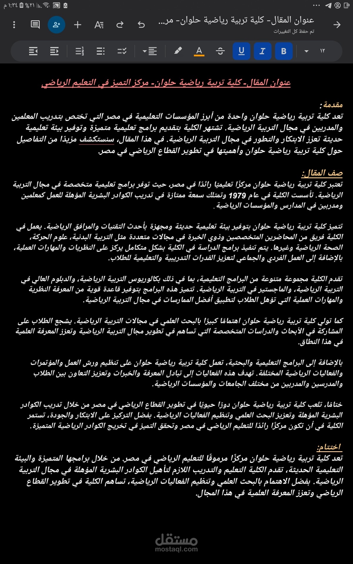 مقاله عن كليه تربيه رياضيه حلوان