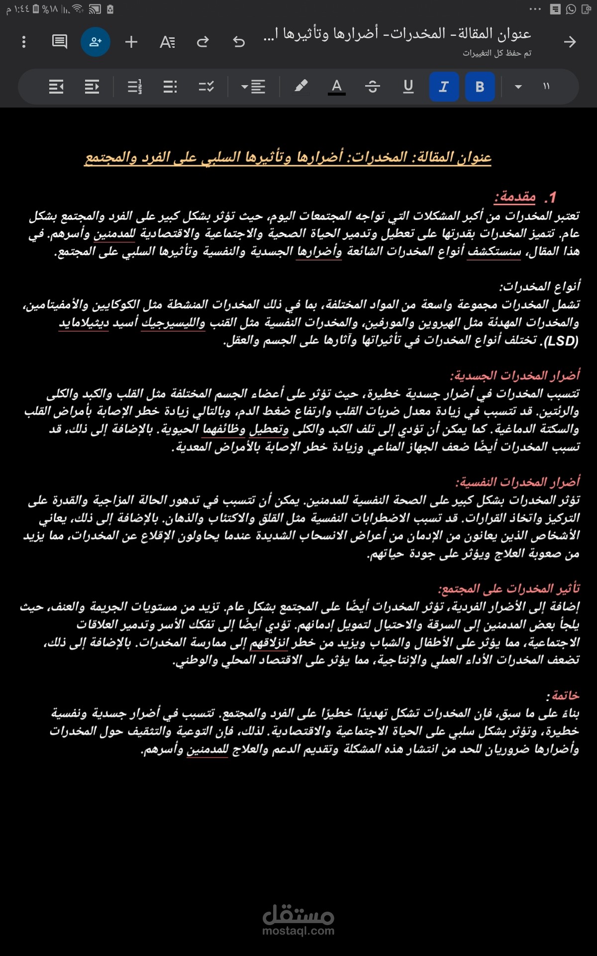 عنوان المقالة: المخدرات: أضرارها وتأثيرها السلبي على الفرد والمجتمع