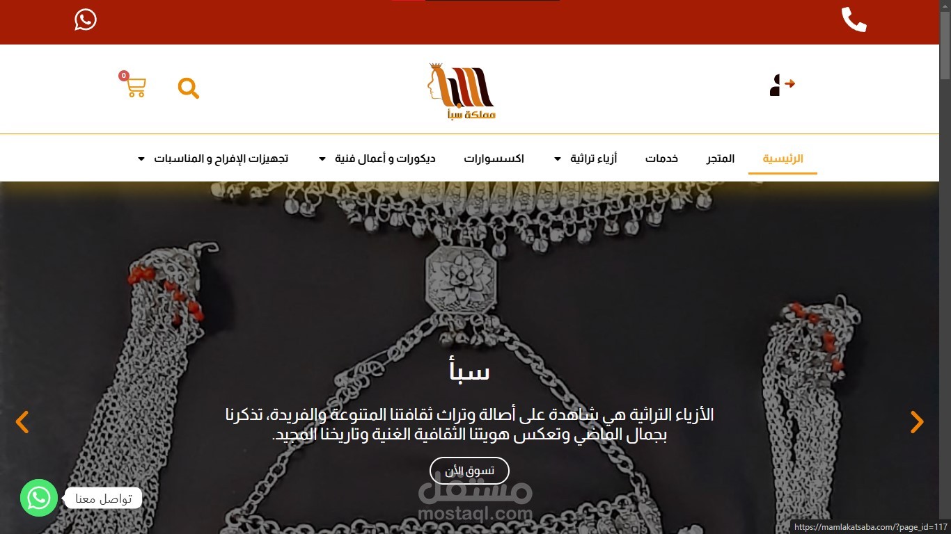 موقع مملكة سبأ هو متجر إلكتروني متخصص في تقديم الأزياء والمنتجات التراثية اليمنية